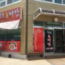 백운손짜장 이미지