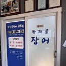 한재골 장어 | 담양 한재골 장어, 10년 단골집 마지막 방문기