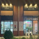 에밀리아젤라또미아