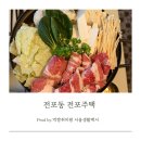 전포주택 | 전포동 술집 “전포주택” 솔직 후기-서면 맛집 추천 , 전포 야장 술집