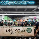 고양지역자활센터 GS THE FRESH  고양백석점 이미지