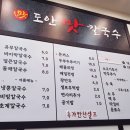 도안맛칼국수 이미지