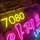 아지트7080 이미지
