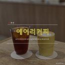 엘리다일 | 부산 중구 카페 추천, 남포동 중앙동 스페셜티 블루리본 맛집 에어리커피