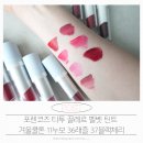 11260-2-37-11 | 포렌코즈 벨벳 틴트 2탄 11누보 36래즐 37블랙체리 겨울쿨톤 전색상 발색 내돈내산 후기