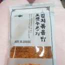 맛있는 간식- 포켓누룽지 김치볶음밥 이미지