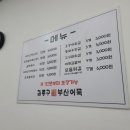 김종구부산어묵행신점