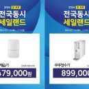 정수기랜드 이미지