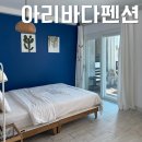 태안 가족 여행 스파 펜션 숙소 추천 아리바다펜션 후기