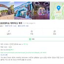 8월 제주도 3박4일 여행코스 아이와함께하는 가족여행일정 이미지