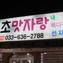 속초맛자랑