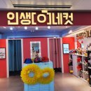 인생네컷부평지하 - 4821 | 인생네컷부평지하