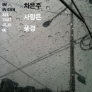 그대안의 풍경 이미지