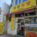 청진주차장