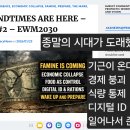 종말의 시대가 도래했다 2부-2 이미지