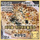 낙동남로 | [부산 사하] 하단아트몰링 피자몰 혼밥 재방문 후기 부산 마지막 남은 피자몰 뷔페