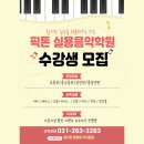 픽톤실용음악학원 이미지