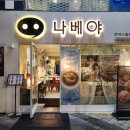 나베야 | 부산대돈까스맛집 나베야 솔직후기. 김치나베&amp;안심모밀세트 조합이 찐이에요!