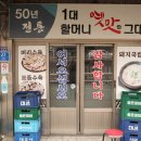 육거리할매집 이미지