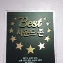 뮤즈 노래연습장 이미지
