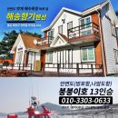 해송향기펜션 이미지