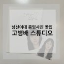 고병배스튜디오
