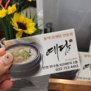 예담삼계탕 연수점 이미지