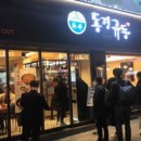 동경규동 암사점 이미지