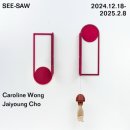 갤러리 FIM 서울 : 캐롤라인 윙, 조재영 2인전 &lt;SEE-SAW&gt;