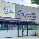 경주집식당 이미지