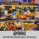 동동로L | 부산 해운대 떡볶이 맛집 l 상국이네 l 홀 방문 내돈내산 후기