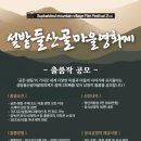 섶밭들마을 이미지