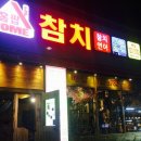홈팝참치 - 부산진구 가야공원로 29 | 홈팝참치