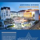 숙명여자대학교 원격대학원 이미지