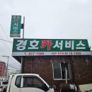 경호카서비스 이미지