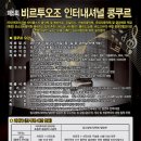 비르투오조인터내셔널