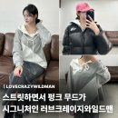 러브크레이지와일드 | 스트릿 무드에 사랑스러움을 더한 러브크레이지와일드맨