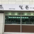 일촌충무김밥 이미지