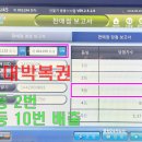 왕대박로또 이미지
