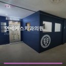 연세에스치과의원 | 연세에스치과의원 진료 과목 및 이용 안내