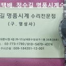 구찌 회로수리. gucci circuit repair. 6.28(금). 남대문 구찌 시계수리 전문점. 이미지