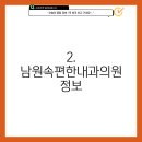 남원속편한내과의원 이미지