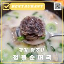 양주순대국 | 양주 옥정동 R6 국밥 맛집 김치가 맛있는 정뜰순대국 내돈내산 후기