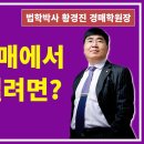 1563강. 온비드 공매에서 큰 돈을 벌려면? 이미지