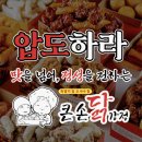 평택떡방앗간 | [ 평택 고덕 맛집 ] 다이소 옆 냄새 유혹 끝판왕...특대 반반 솔직 후기!(순한맛&중간매운맛 가격,주문...