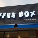 커피박스