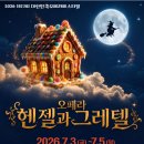 헨젤과그레텔