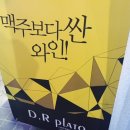 닥터 플라토