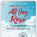 제15회 DIMF 특별공연 가족 뮤지컬 <토장군을 찾아라> | 2025 곡성 세계장미축제 행사 내용, 프로그램 안내