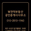 W원부동산공인중개사사무소 이미지